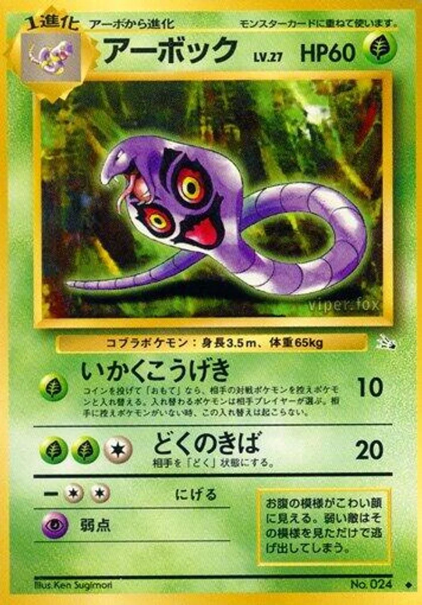 Arbok 「MYSTERY_OF_THE_FOSSILS No. 004」「JP」